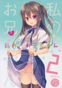 Watashi no Onii-Chan 2