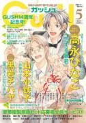 Koisuru Boukun Volume 11 Chapter One - NOW IN ENGLISH!!!
