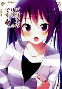 The Order Is Rize - By: GochiUsa