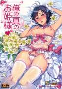 Makoto My Princess (THE iDOLM@STER) [ReDrop]