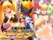 Seigi no Jinrai Thunder Crow ~Aku no Shimai no Imouto e to Ochiru Hero~ (Amulai Sweet Factory) [Matsuzono]