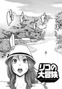 Riko's Big Adventure