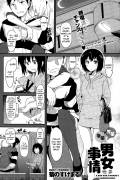 Senpai Kouhai - A Man and Woman's Circumstances