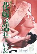 Hanayome wa nureteita, aka The Bride Was Wet, with Yuri Yamashina 1974