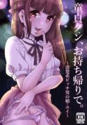 [Akaeboshi (Binto)] Doutei-kun Omochikaeri de