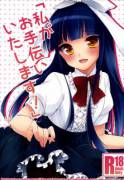 Watashi ga Otetsudai Itashi masu! (GuyXTrap)