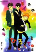 [doujinshi] Haikyuu: Sono Iro no Kakera o Hirotte ~ Part 2 in Comments