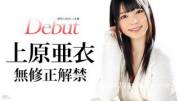 [031515-828-Carib 1080p] Uncensored Debut Vol 2 - Starring "Ai Uehara"